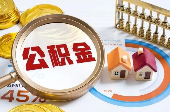 延安临夏州公积金提取的条件（延安临夏州公积金提取的条件和流程）